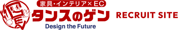 タンスのゲン 採用サイト