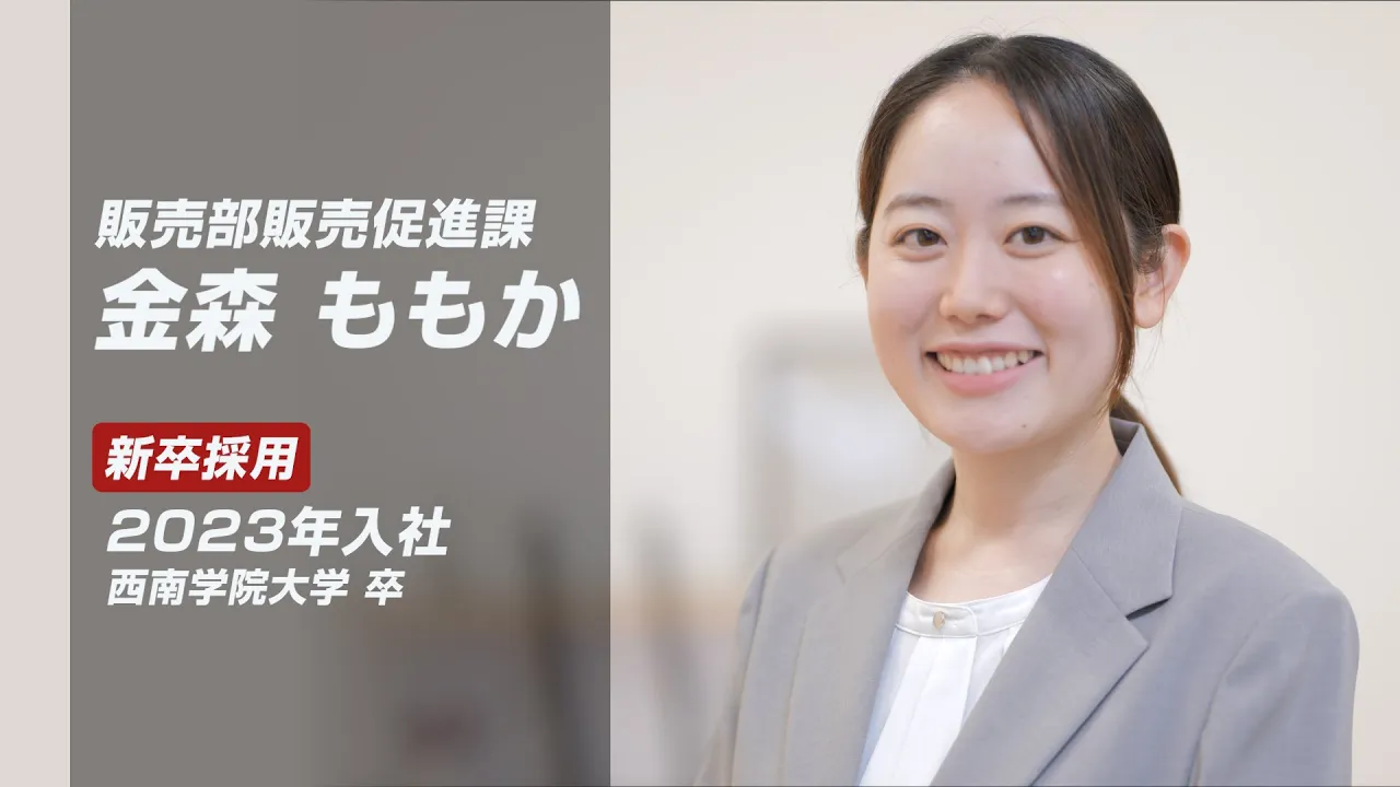 社員インタビュー動画